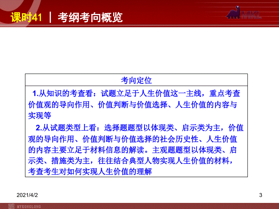 政治复习课件课时41实现人生的价值_第3页