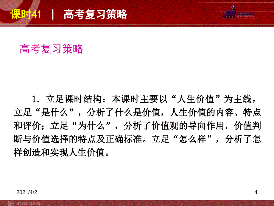 政治复习课件课时41实现人生的价值_第4页