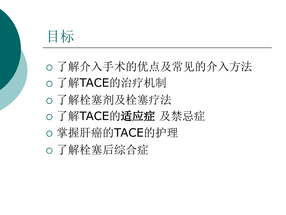 经导管动脉栓塞术_第2页