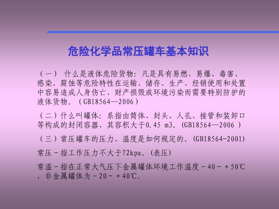 成品油罐体结构和安全使用常识.ppt_第2页