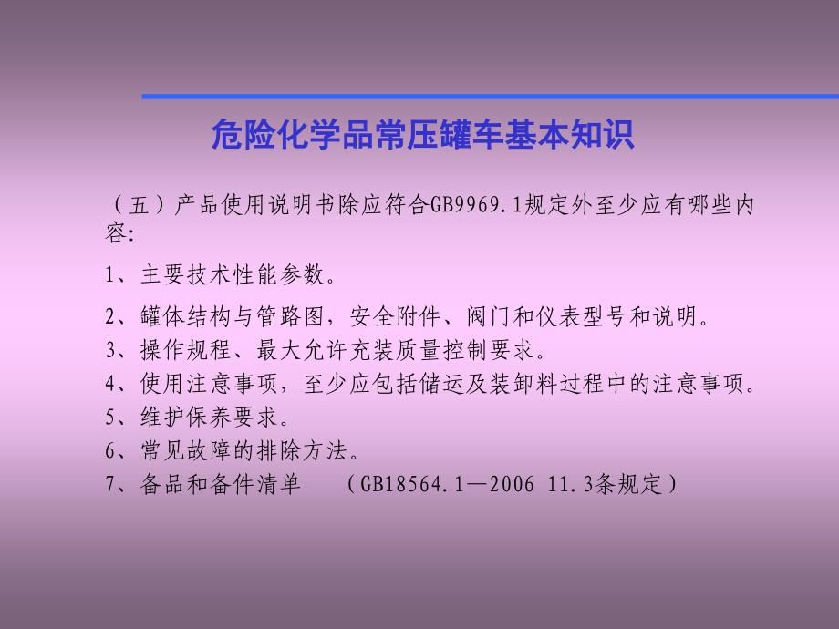 成品油罐体结构和安全使用常识.ppt_第4页