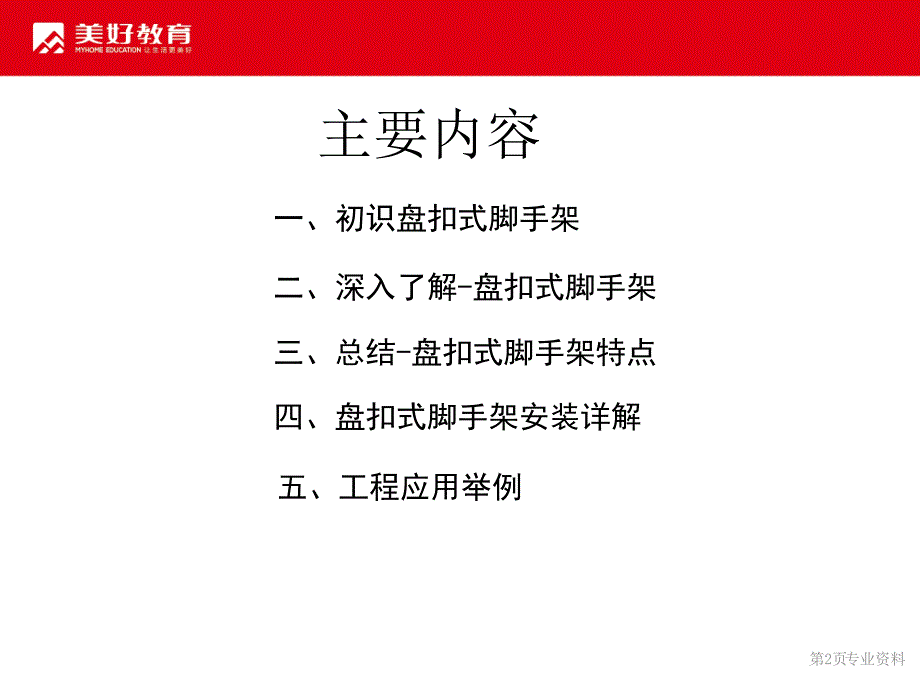 盘扣式脚手架工艺优质材料_第2页