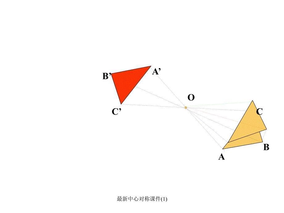 中心对称课件(1)_第5页