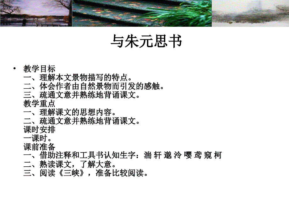 五单元分析与提示_第3页