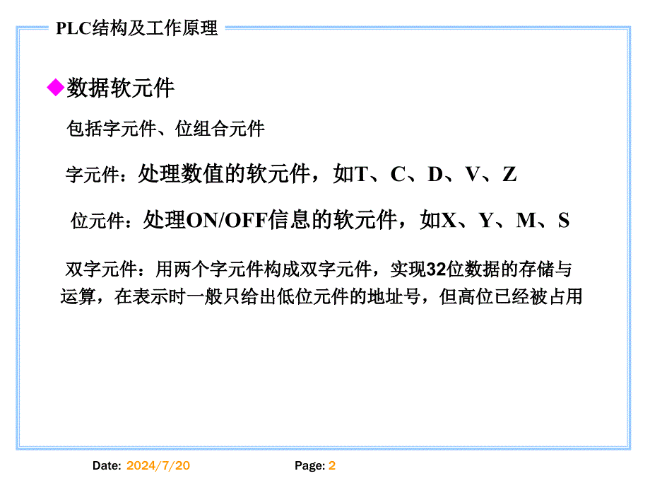 机电控制与PLC4_第2页