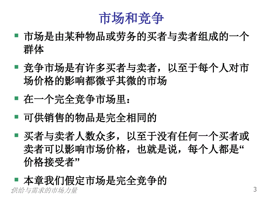 曼昆微观经济学第四章供给与需求的经济力量ppt课件_第4页