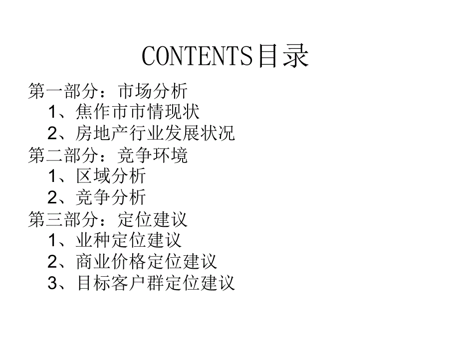 2005焦作项目市场分析及定位_第2页