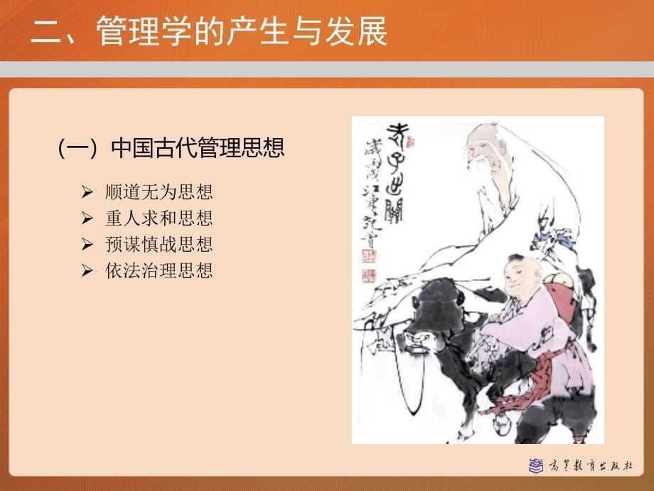 绪论-管理学(马工程).ppt_第5页