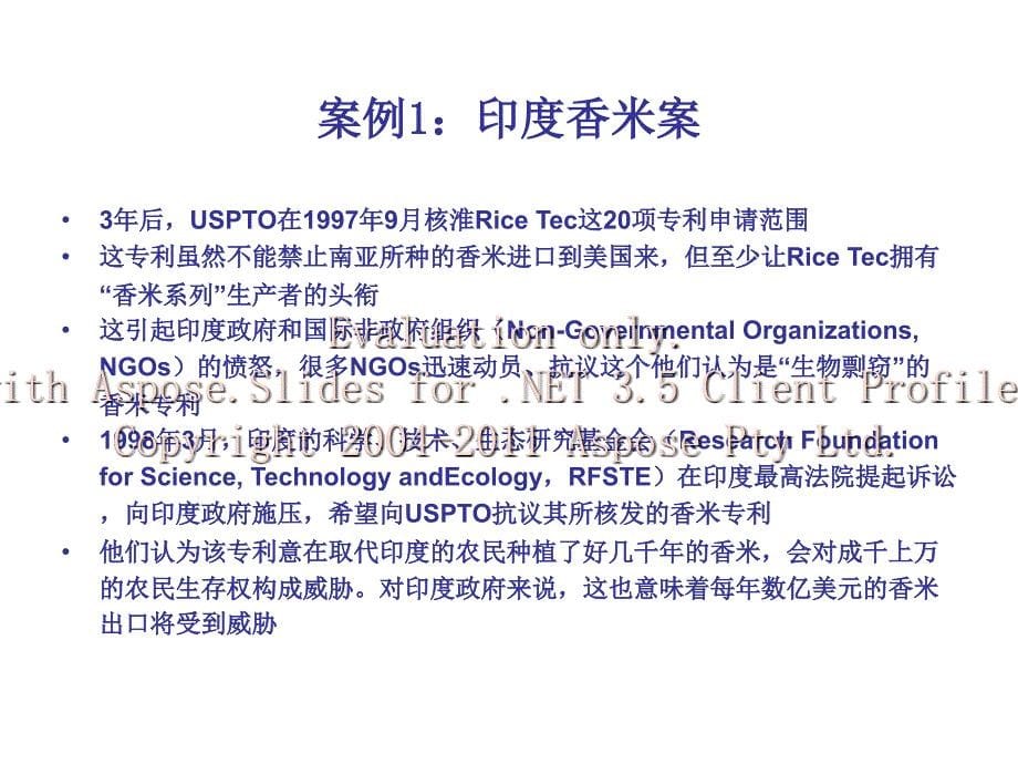 第十四讲几种特的殊知识产权文档资料_第5页