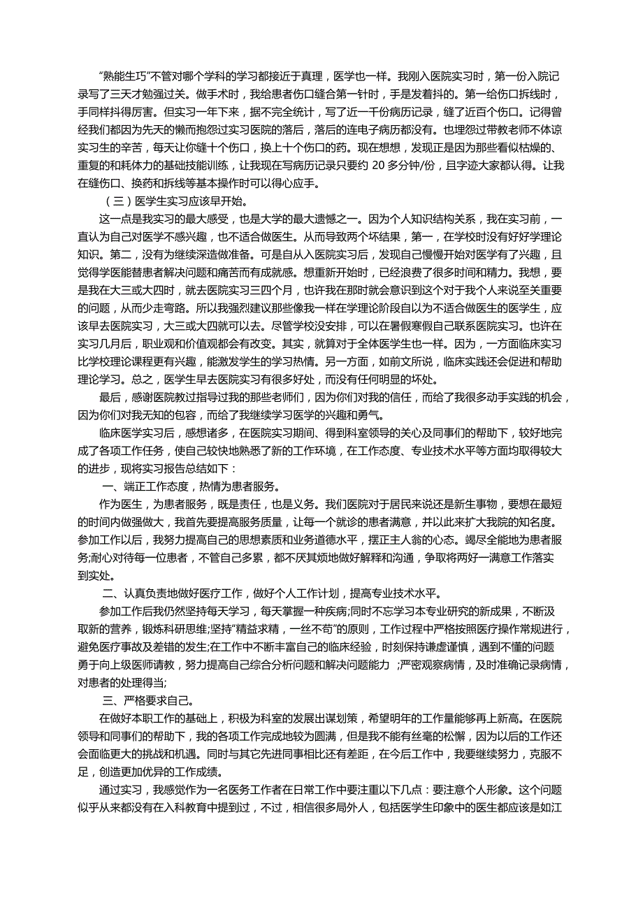 临床医学专业个人的自我评价（精选6篇）_第2页