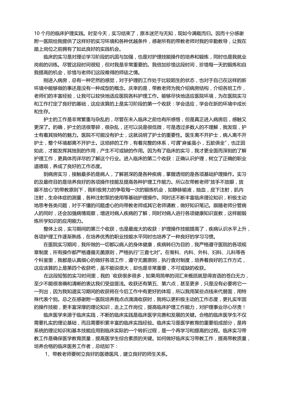 临床医学专业个人的自我评价（精选6篇）_第4页