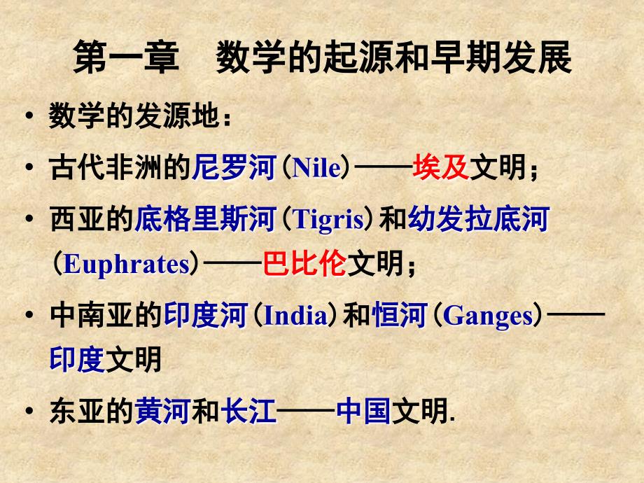 数学史部分1古埃及的数学_第2页