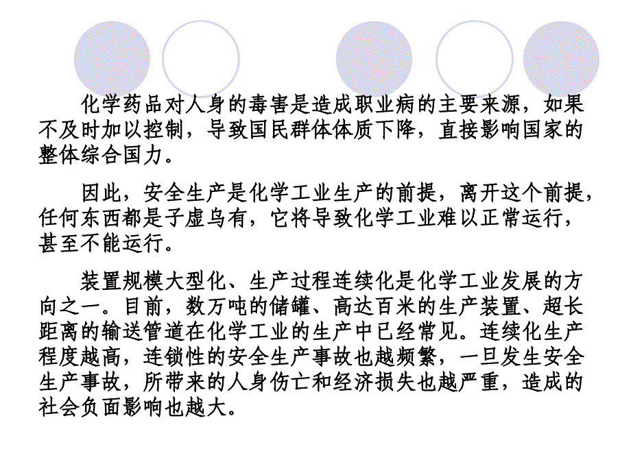 危废集中处置场安全知识培训.ppt_第4页