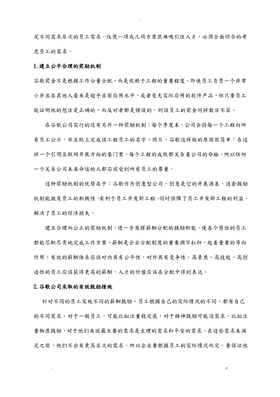 谷歌公司薪酬激励分析_第4页