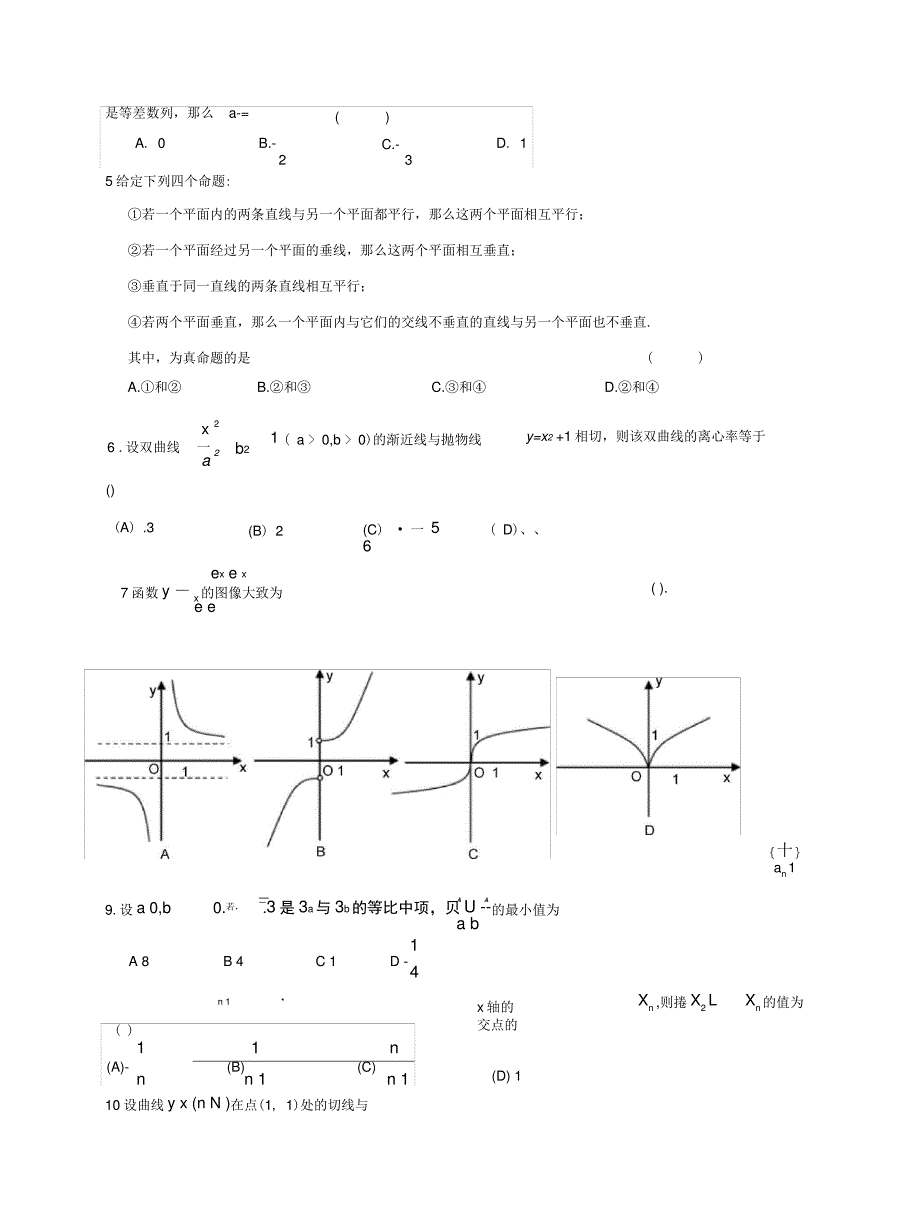 甘肃天水一中高三上学期第四阶段考试数学理_第3页