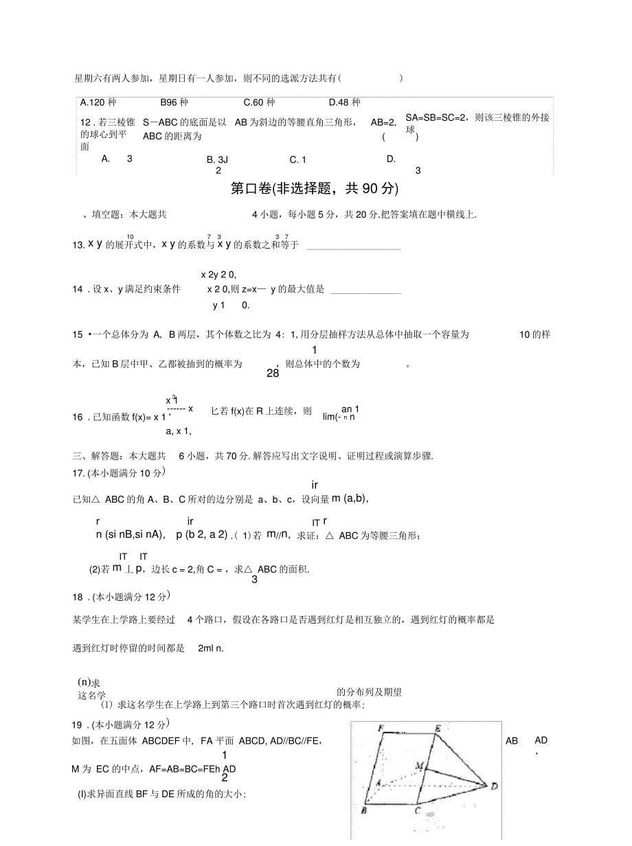 甘肃天水一中高三上学期第四阶段考试数学理_第5页