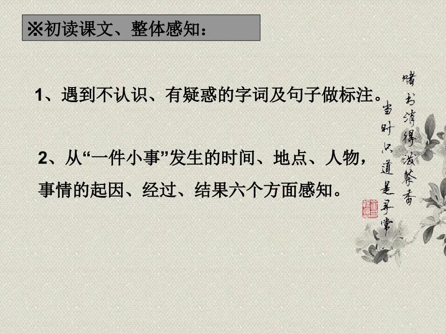 一件小事PPT(鲁迅)_第4页