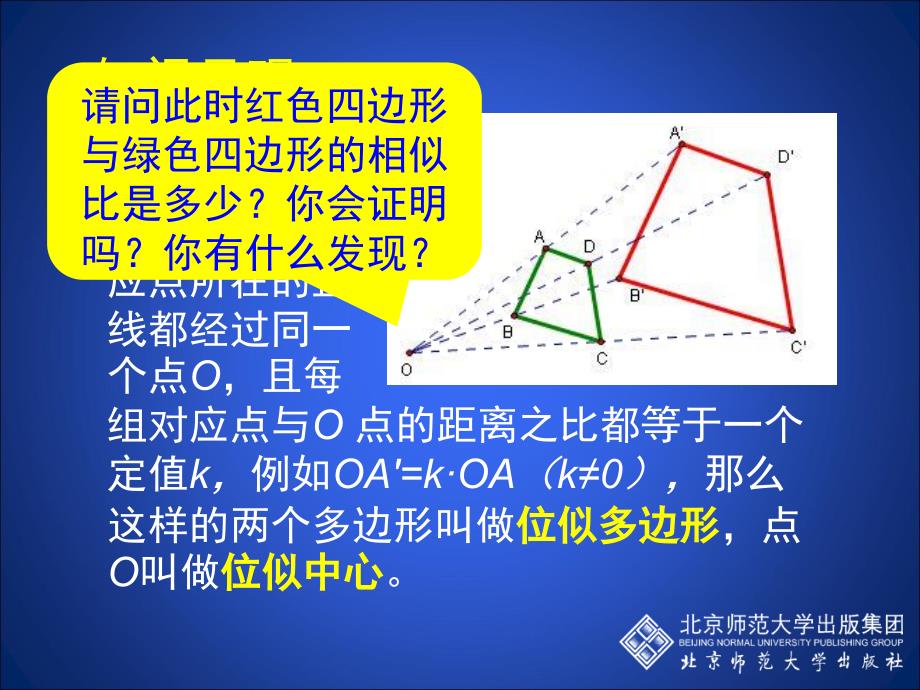 4.8图形的位似一_第4页