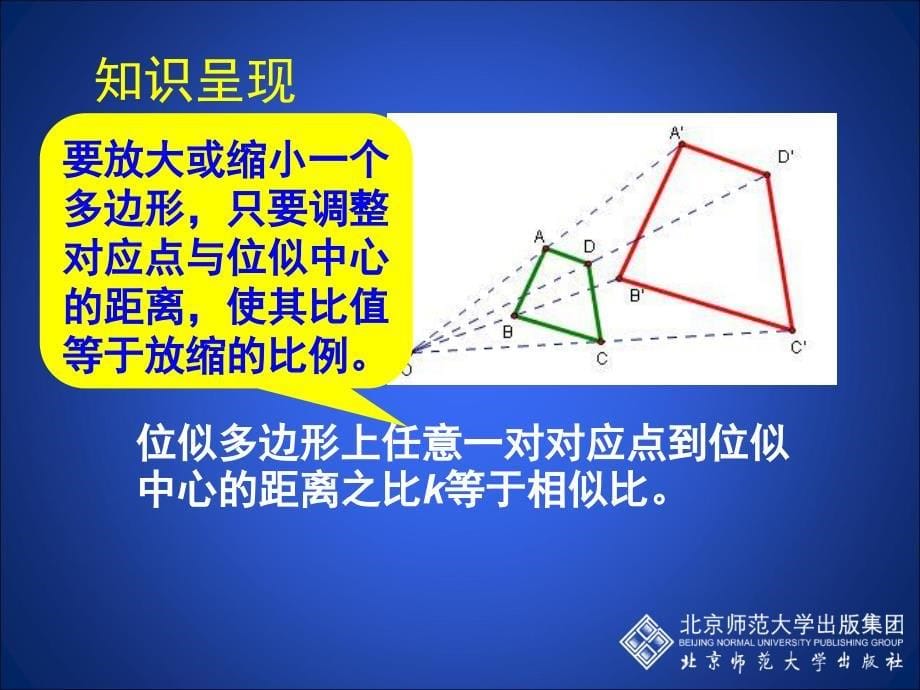 4.8图形的位似一_第5页