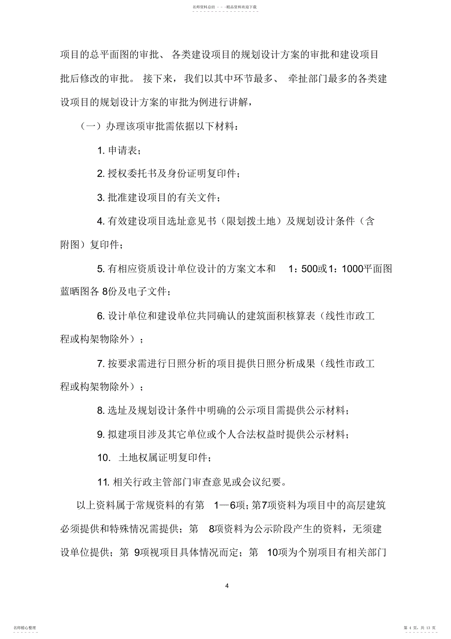 2022年2022年建设窗口与代办员交流材料_第4页