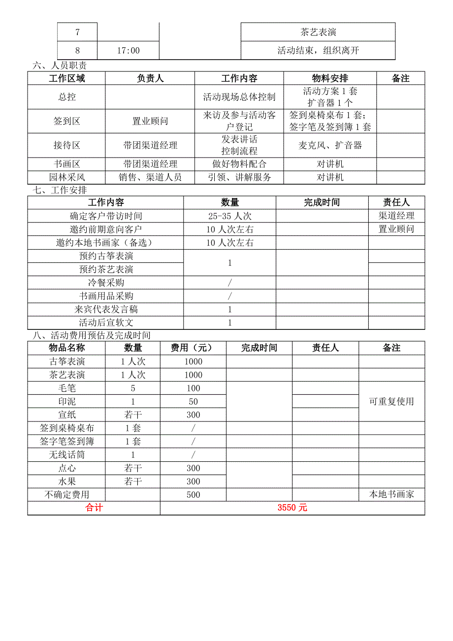 方案-画-家-笔-会-交-流-活-动-方-案_第2页