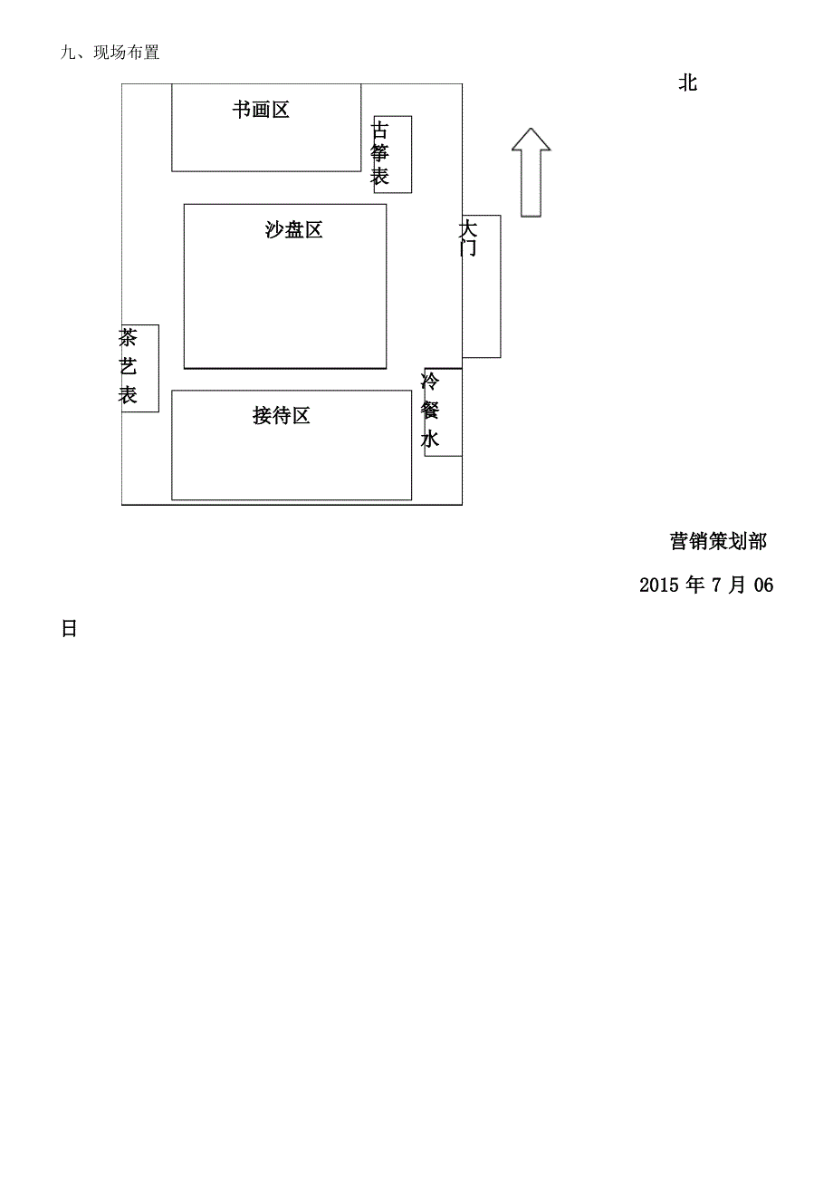 方案-画-家-笔-会-交-流-活-动-方-案_第3页