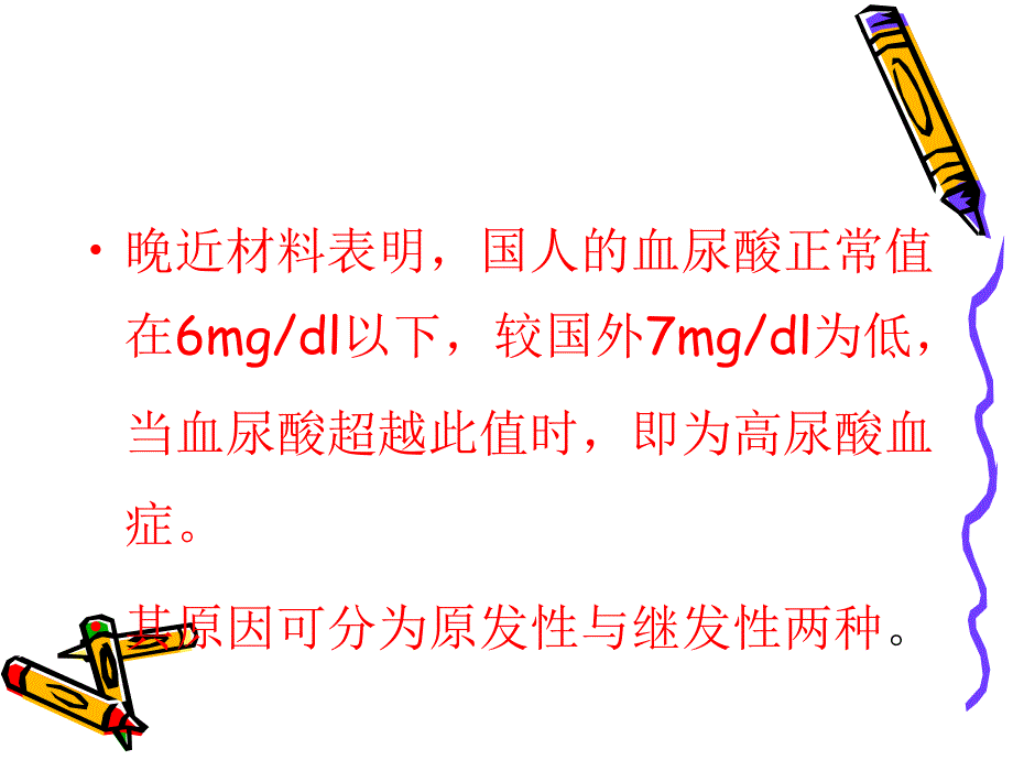 高尿酸血症与肾脏_第4页