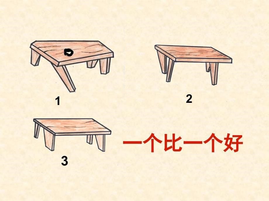 《称赞》课件PPT_第5页