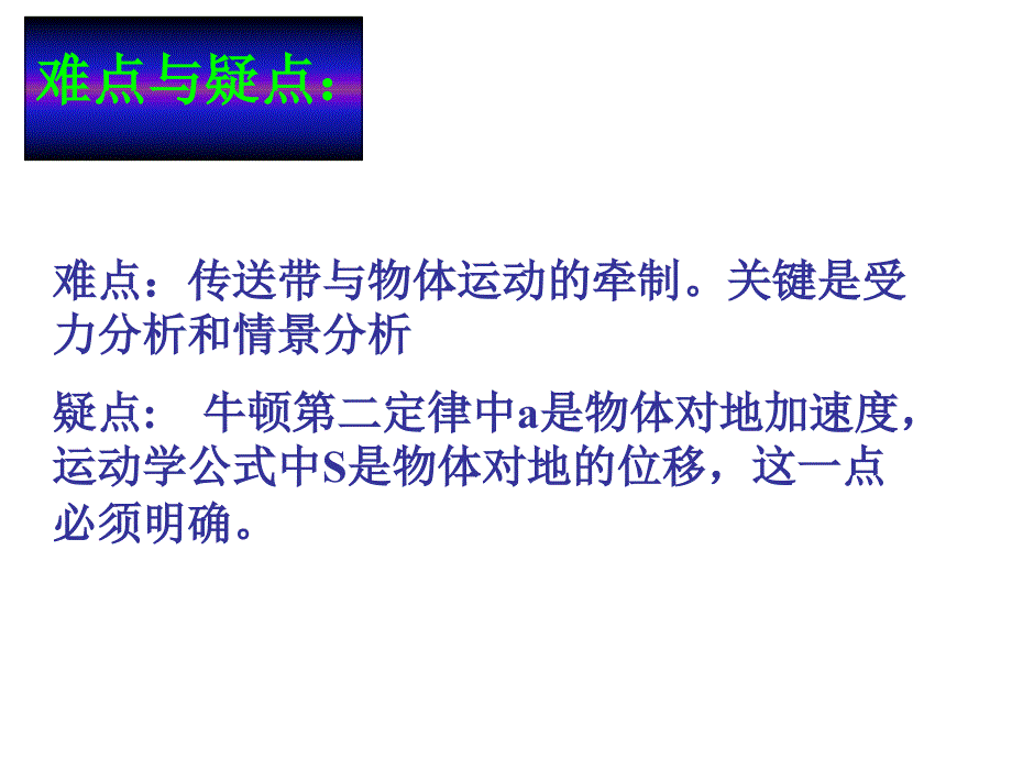 应用牛顿第二定律解传送带问题_第3页