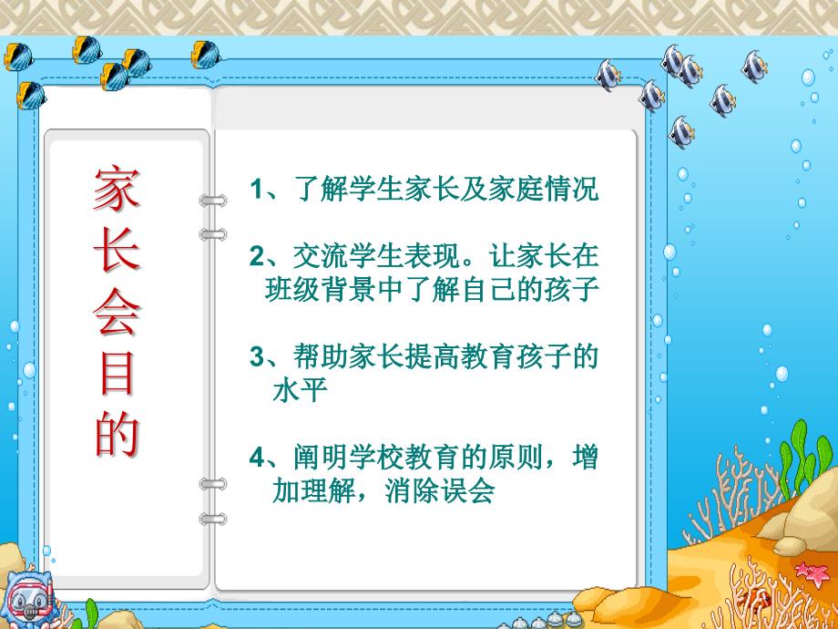 三年级家长会优秀课件_第3页