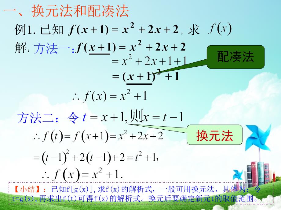 求函数解析式_第3页