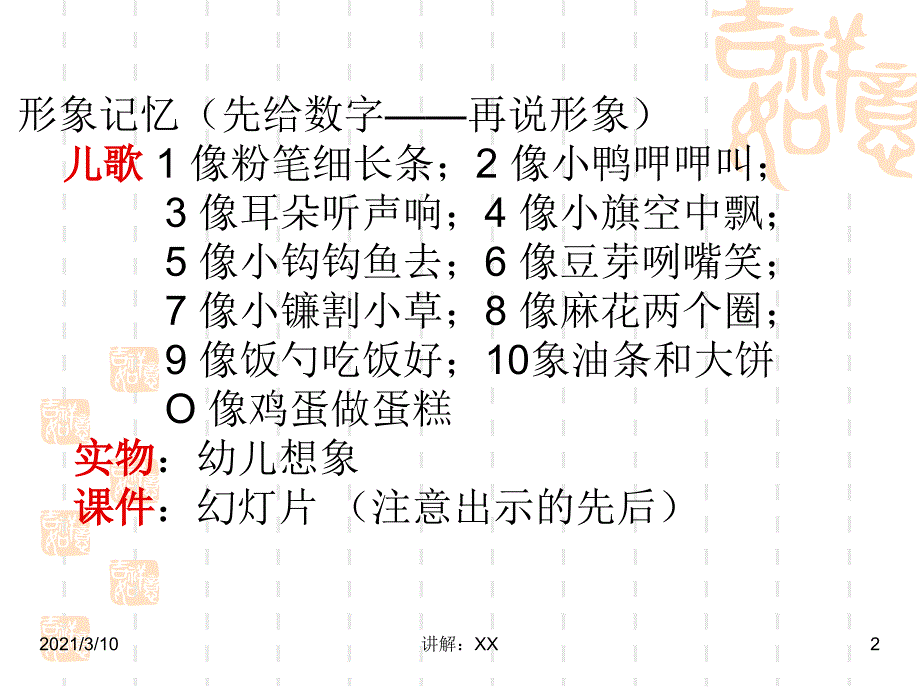 认识和书写数字的方法参考_第2页