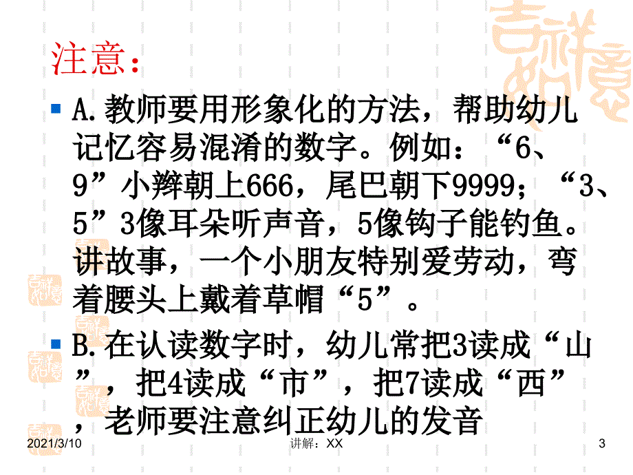 认识和书写数字的方法参考_第3页