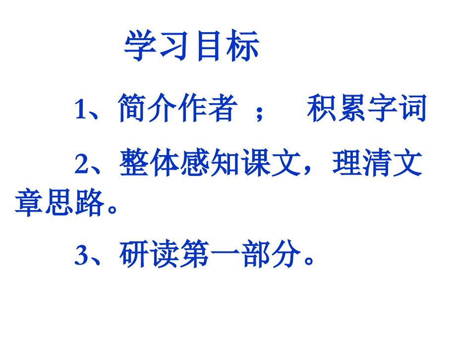 《学问和智慧》PPT课件_第3页