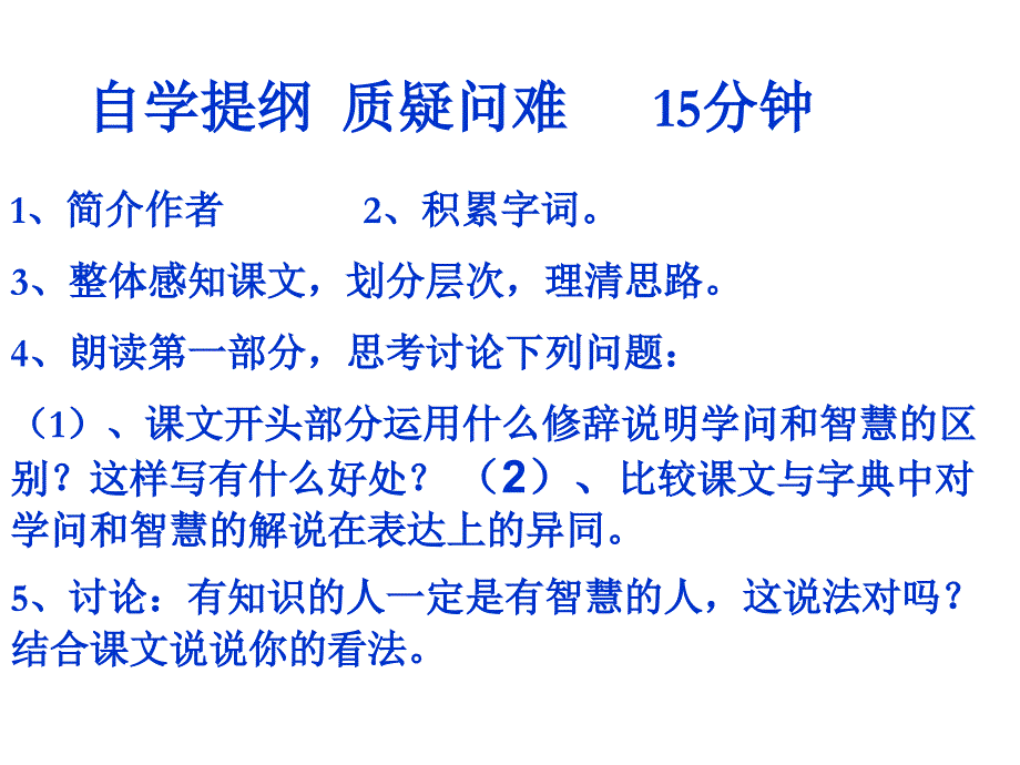 《学问和智慧》PPT课件_第4页