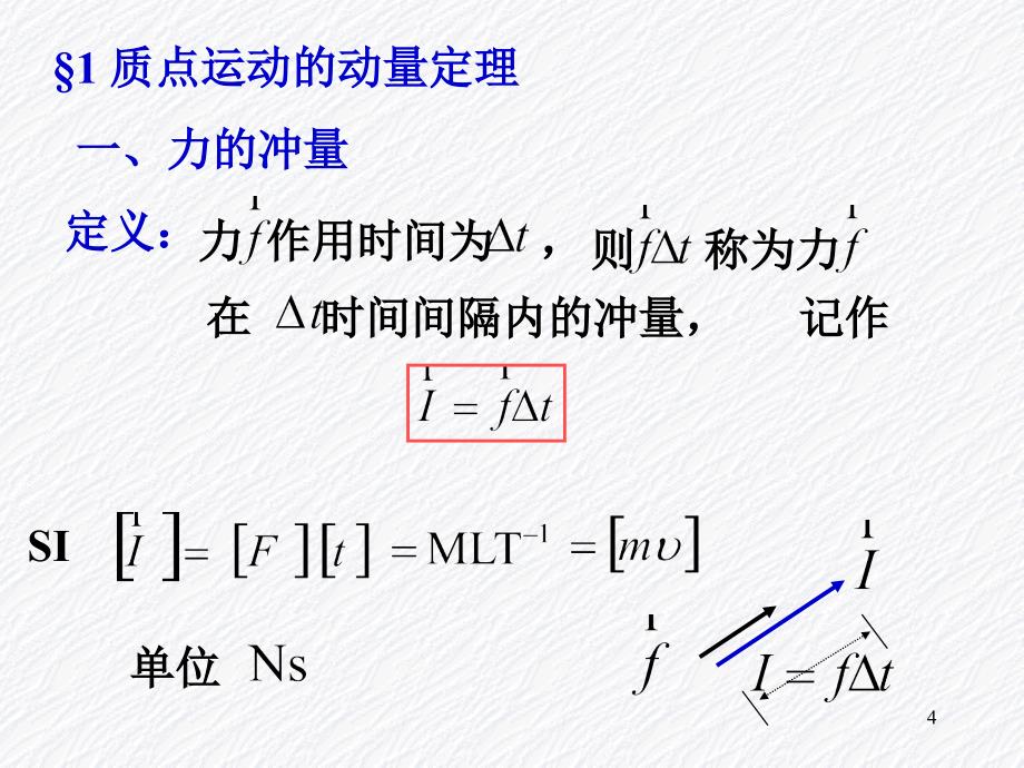 大学物理-动量与角动量_第4页