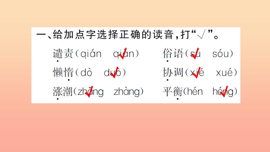 四年级语文上册第六组21搭石习题课件新人教版_第3页