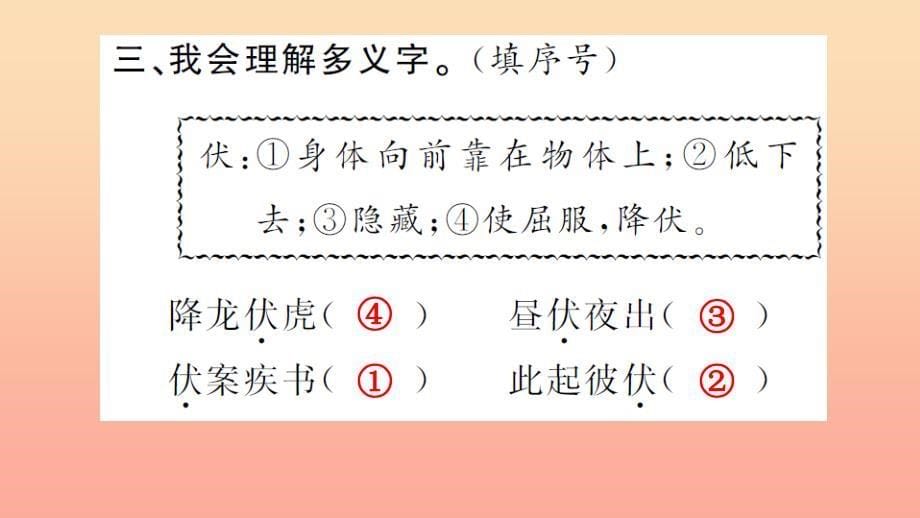 四年级语文上册第六组21搭石习题课件新人教版_第5页