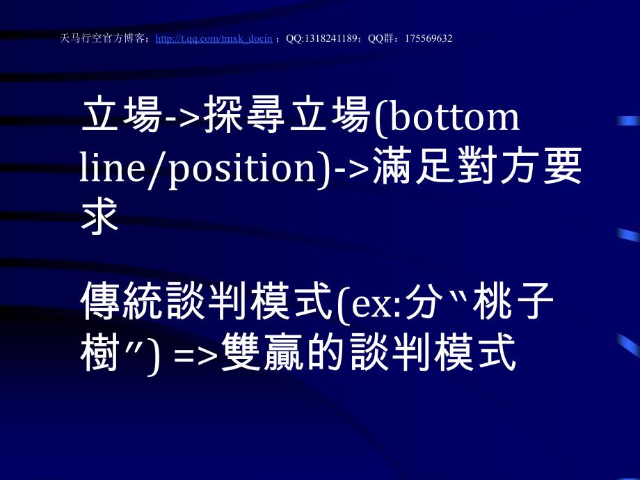 商业谈判与沟通的技巧.ppt_第2页