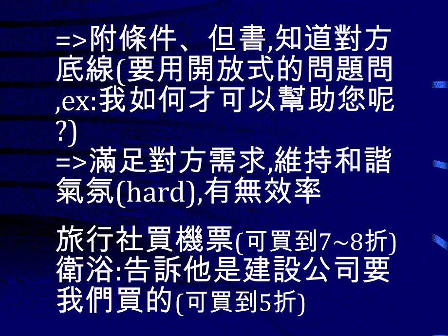 商业谈判与沟通的技巧.ppt_第4页