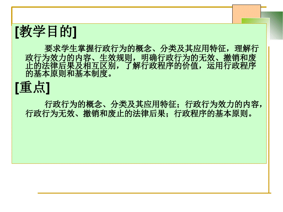 行政行为教学课件PPT_第2页