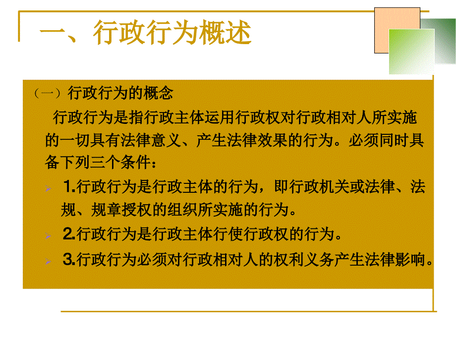 行政行为教学课件PPT_第4页