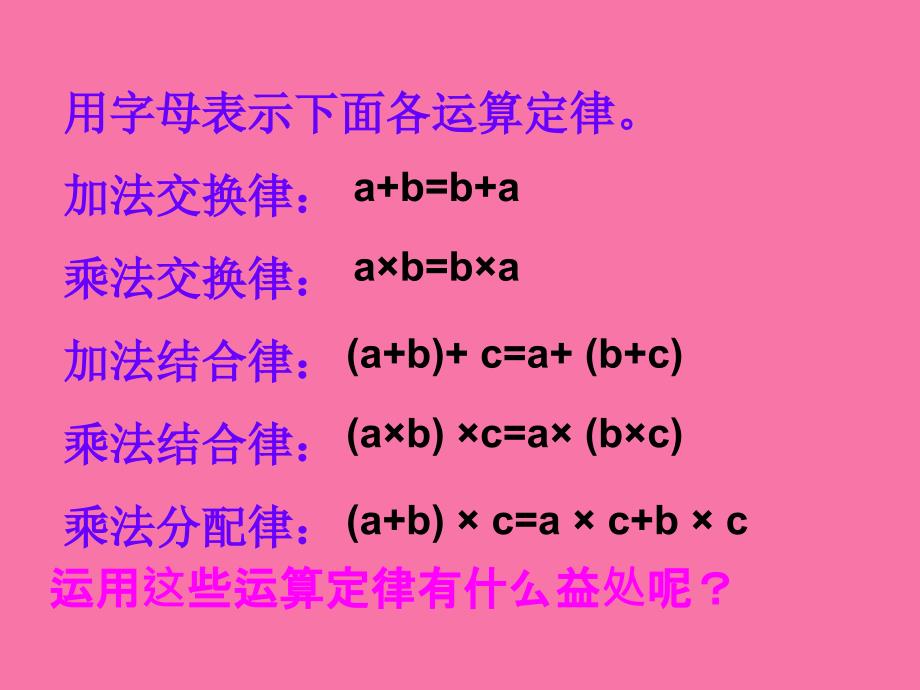 减法的运算性质2ppt课件_第3页