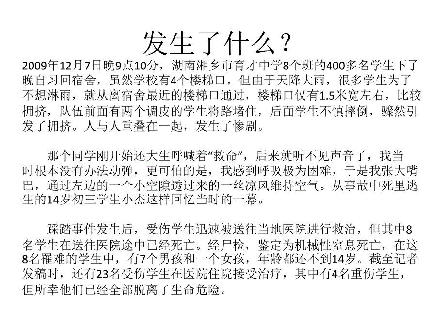 校园安全-踩踏事件预防_第3页