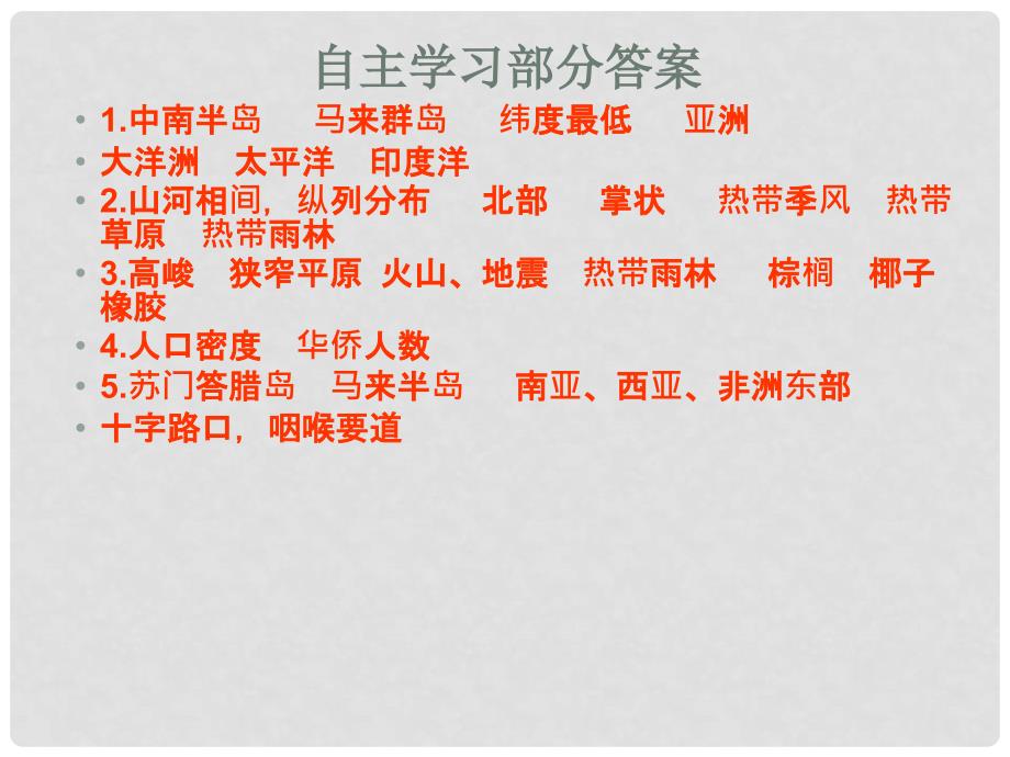 辽宁省沈阳市二十一中高二地理 区域地理第三课时课件 新人教版_第4页