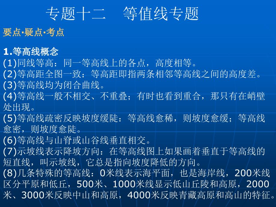 专题十二等高线专题课件_第1页