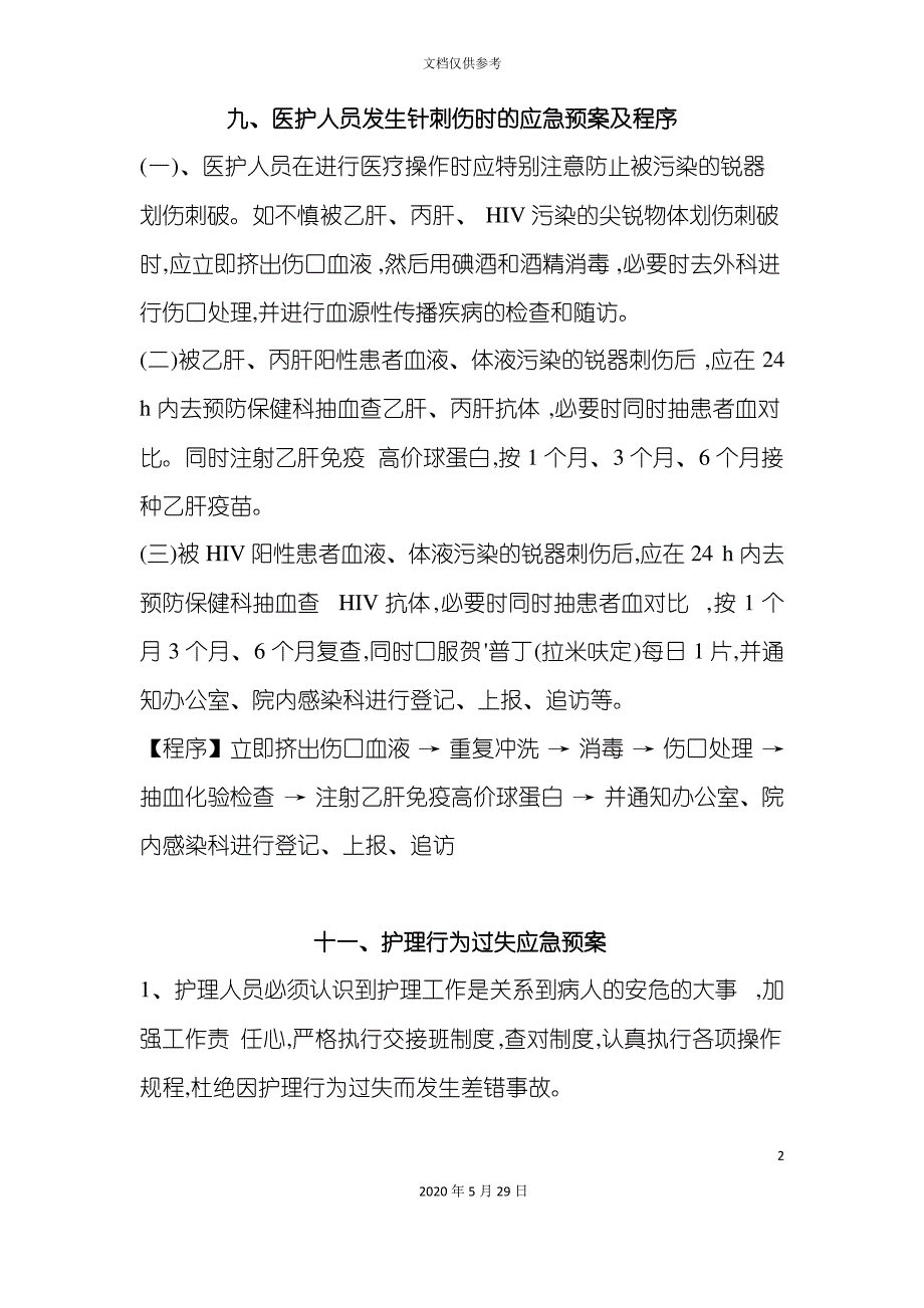 医院康复科各类应急预案_第2页