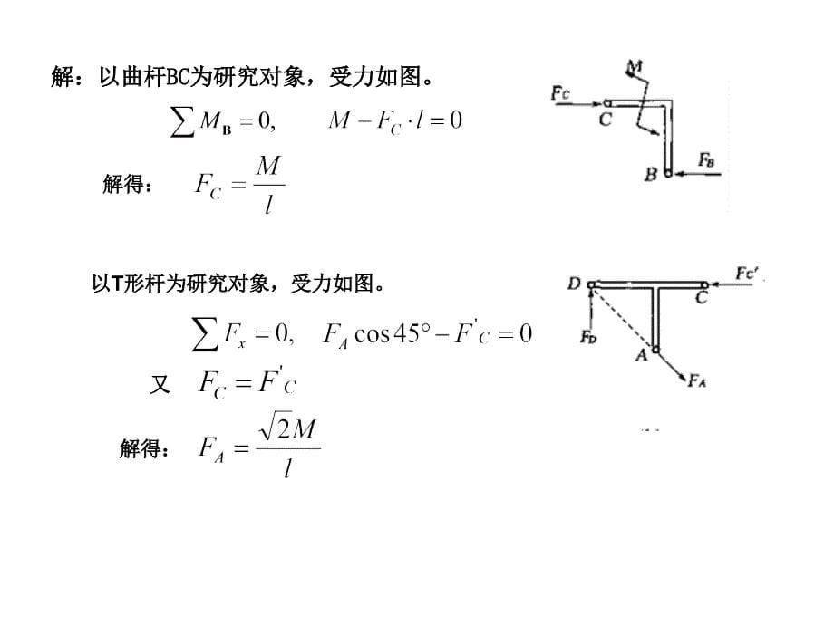 理论力学课后习题课件_第5页