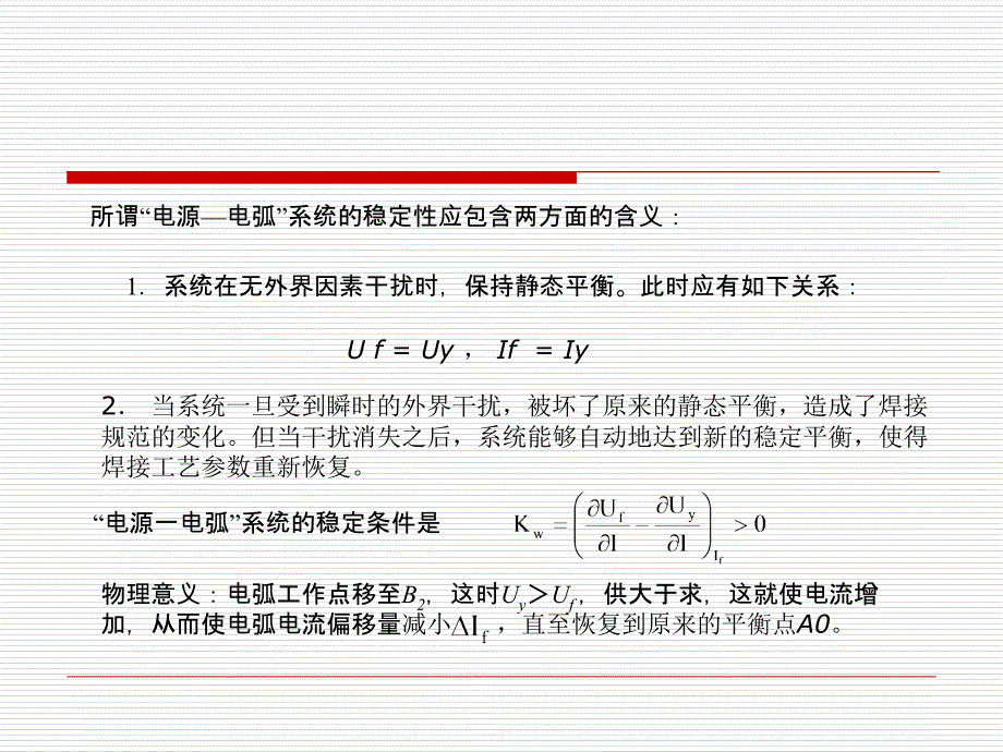 电弧及对弧焊电源的基本要求_第3页