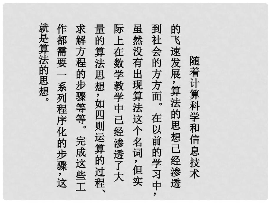 高中数学 第二章 算法初步 算法的基本思想课件1 北师大版必修3_第5页